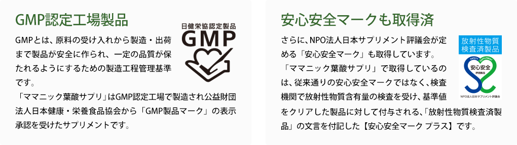 GMP認定工場製品 安心安全マークも所得済