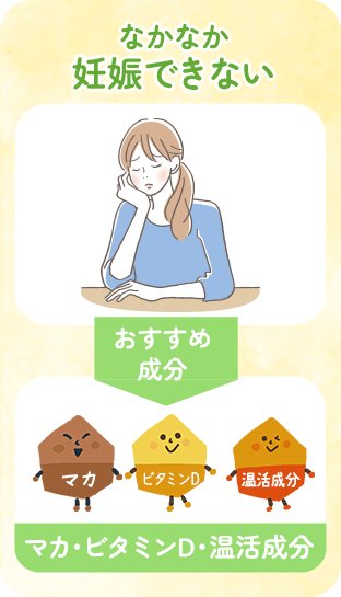 なかなか妊娠できない