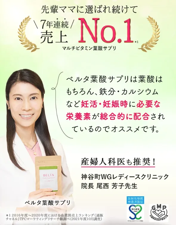 ベルタ葉酸サプリ
