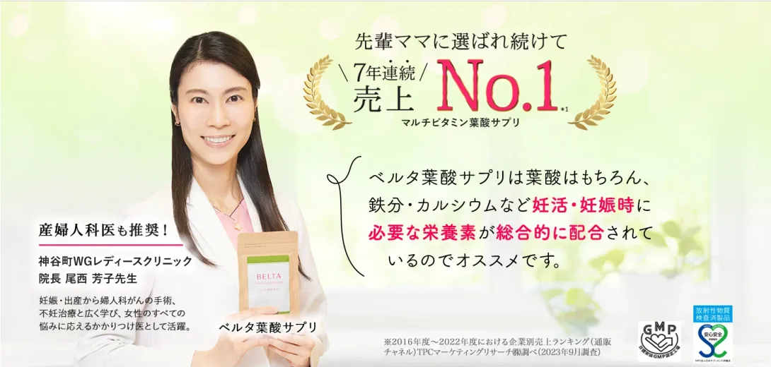 【徹底解説】ベルタ葉酸は飲まない方が良い?特徴と評判を解説!