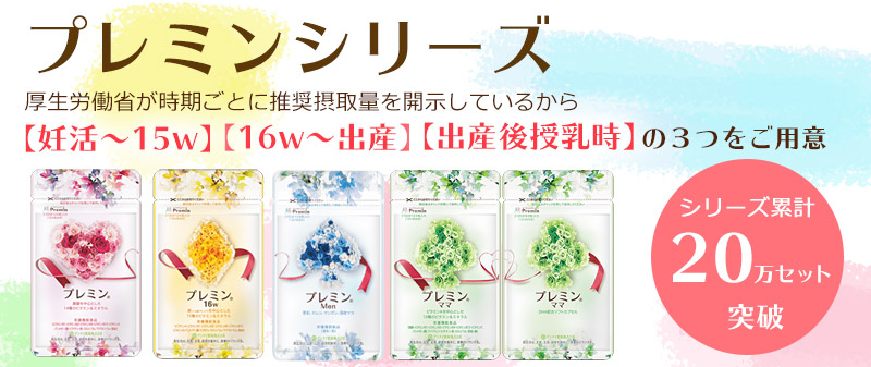 プレミン公式サイト