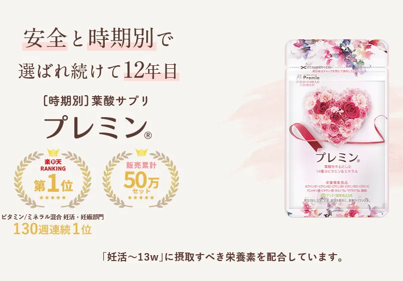 【徹底解説】プレミンって実際どうなの?その特徴と効果を解説!