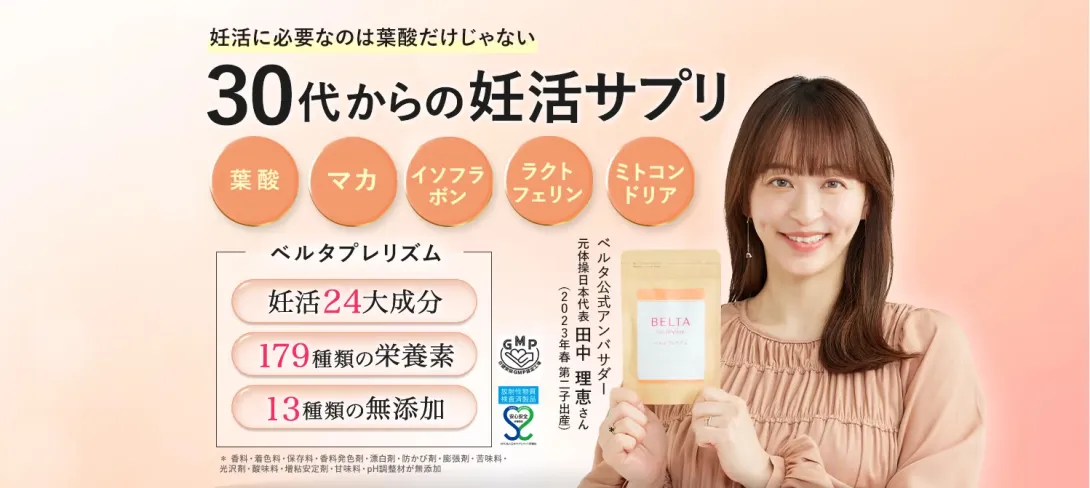 【徹底解説】ベルタプレリズムは飲まない方が良い?特徴と効果を解説!