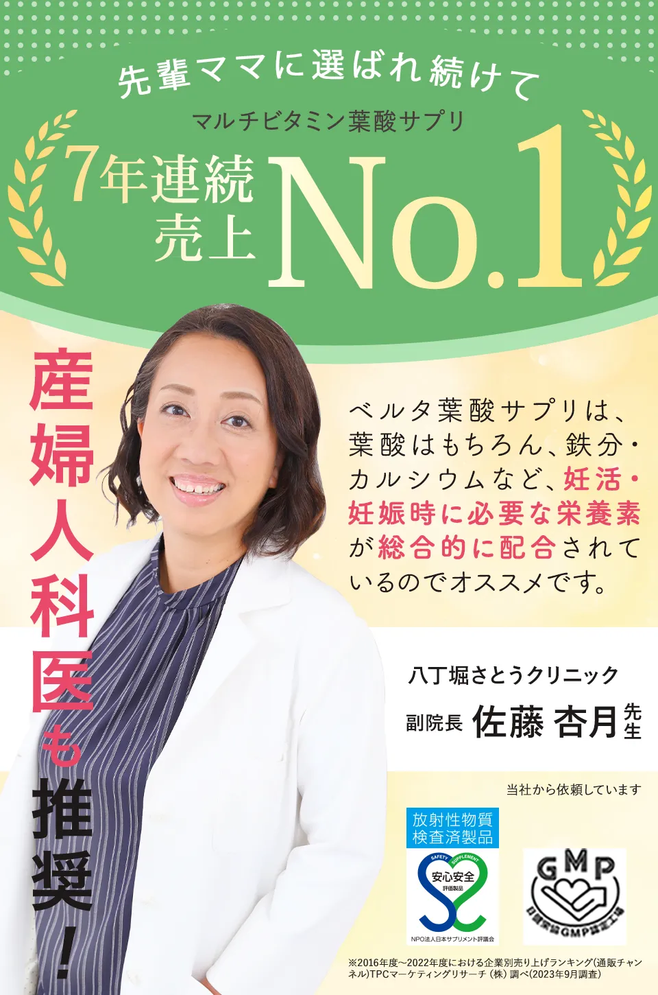 ベルタ葉酸サプリ