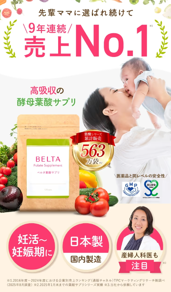 ベルタ葉酸サプリ公式サイト